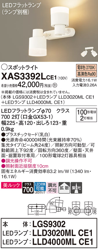 XAS3392LCE1(パナソニック) 商品詳細 ～ 照明器具・換気扇他、電設資材