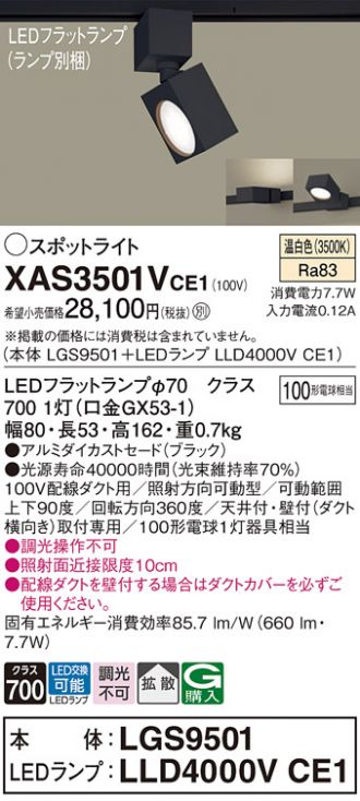 Panasonic(パナソニック) スポットライト 激安販売 照明のブライト