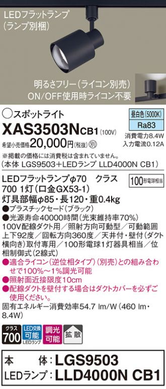 Panasonic(パナソニック) スポットライト 激安販売 照明のブライト