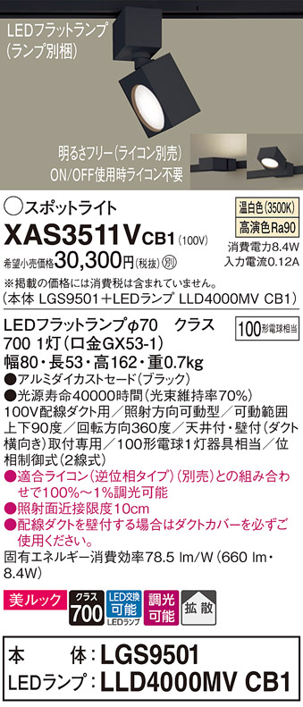XAS3511VCB1(パナソニック) 商品詳細 ～ 照明器具・換気扇他、電設資材