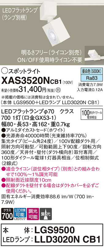 XAS3520NCB1(パナソニック) 商品詳細 ～ 照明器具・換気扇他、電設資材
