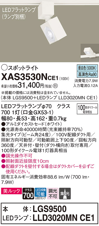 XAS3530NCE1(パナソニック) 商品詳細 ～ 照明器具・換気扇他、電設資材