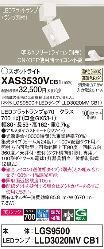 XAS3530VCB1(パナソニック) 商品詳細 ～ 照明器具・換気扇他、電設資材