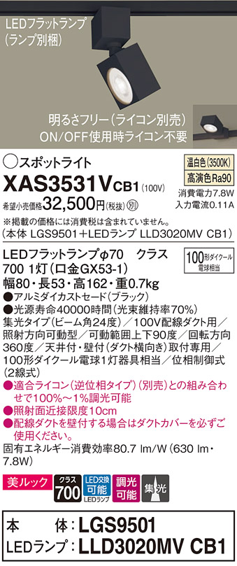 XAS3531VCB1(パナソニック) 商品詳細 ～ 照明器具・換気扇他、電設資材