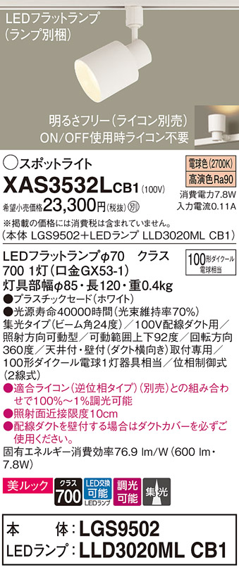 XAS3532LCB1(パナソニック) 商品詳細 ～ 照明器具・換気扇他、電設資材