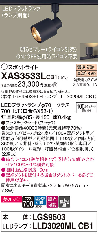 XAS3533LCB1(パナソニック) 商品詳細 ～ 照明器具・換気扇他、電設資材