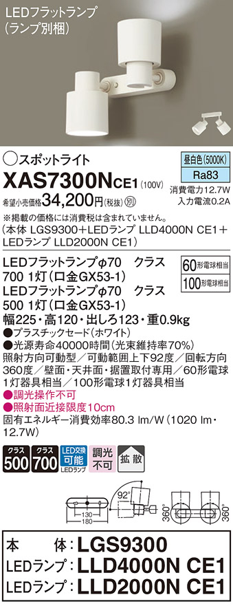 XAS7300NCE1(パナソニック) 商品詳細 ～ 照明器具・換気扇他、電設資材