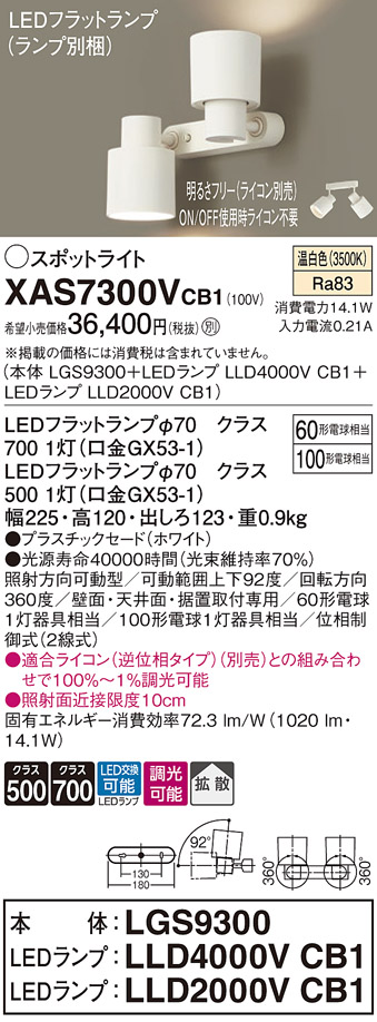 XAS7300VCB1(パナソニック) 商品詳細 ～ 照明器具・換気扇他、電設資材