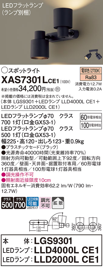 XAS7301LCE1(パナソニック) 商品詳細 ～ 照明器具・換気扇他、電設資材