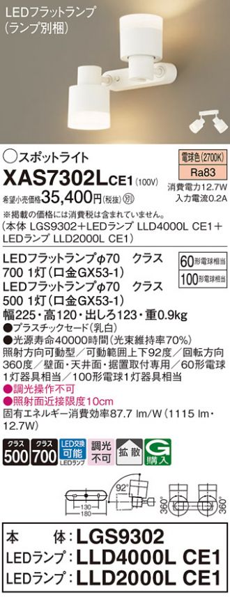 Panasonic(パナソニック) スポットライト 激安販売 照明のブライト