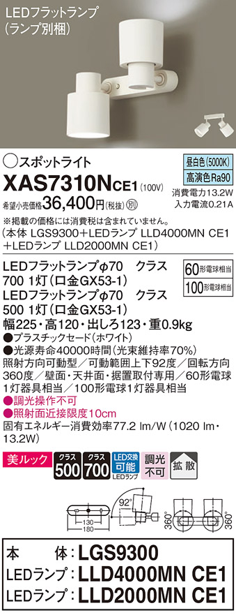 XAS7310NCE1(パナソニック) 商品詳細 ～ 照明器具・換気扇他、電設資材