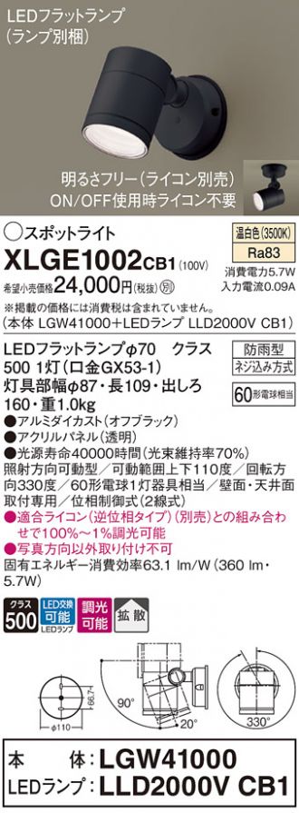 XLGE1002CB1(パナソニック) 商品詳細 ～ 照明器具・換気扇他、電設資材