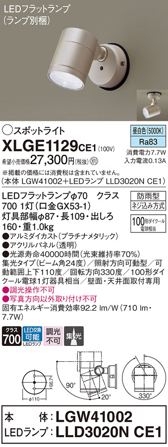 XLGE1129CE1(パナソニック) 商品詳細 ～ 照明器具・換気扇他、電設資材