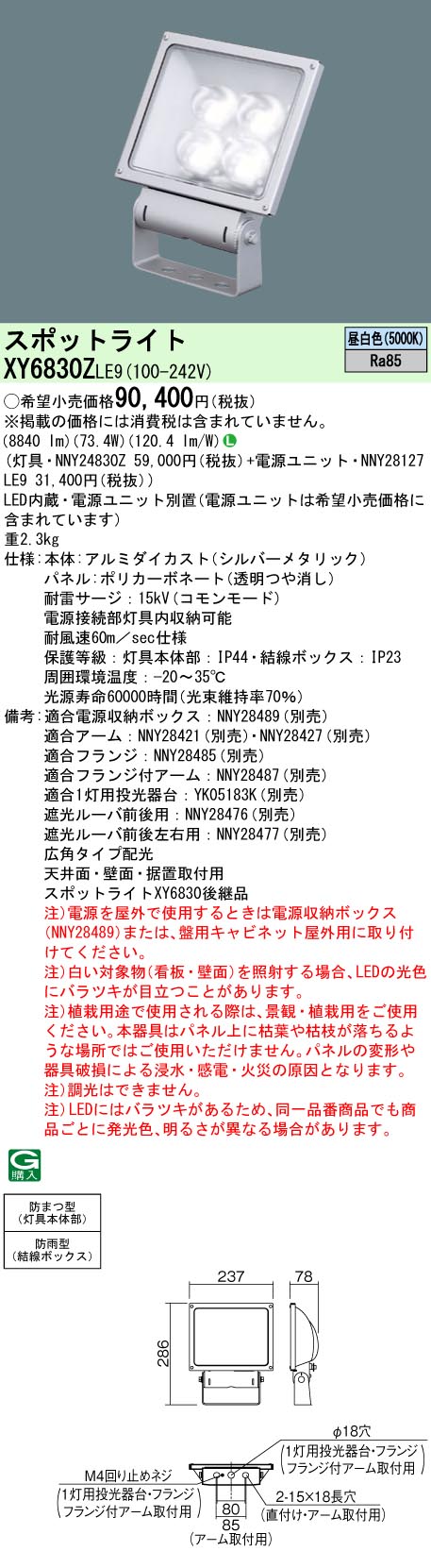 XY6830ZLE9(パナソニック) 商品詳細 ～ 照明器具・換気扇他、電設資材