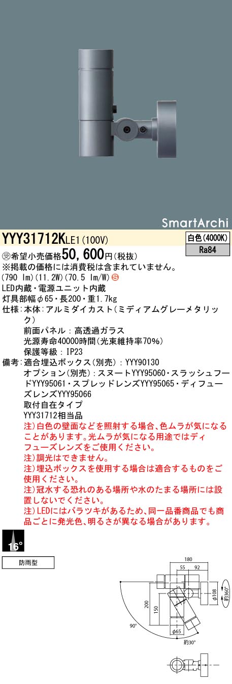 YYY31712KLE1(パナソニック) 商品詳細 ～ 照明器具・換気扇他、電設