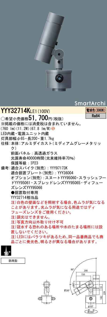 YYY32714KLE1(パナソニック) 商品詳細 ～ 照明器具・換気扇他、電設