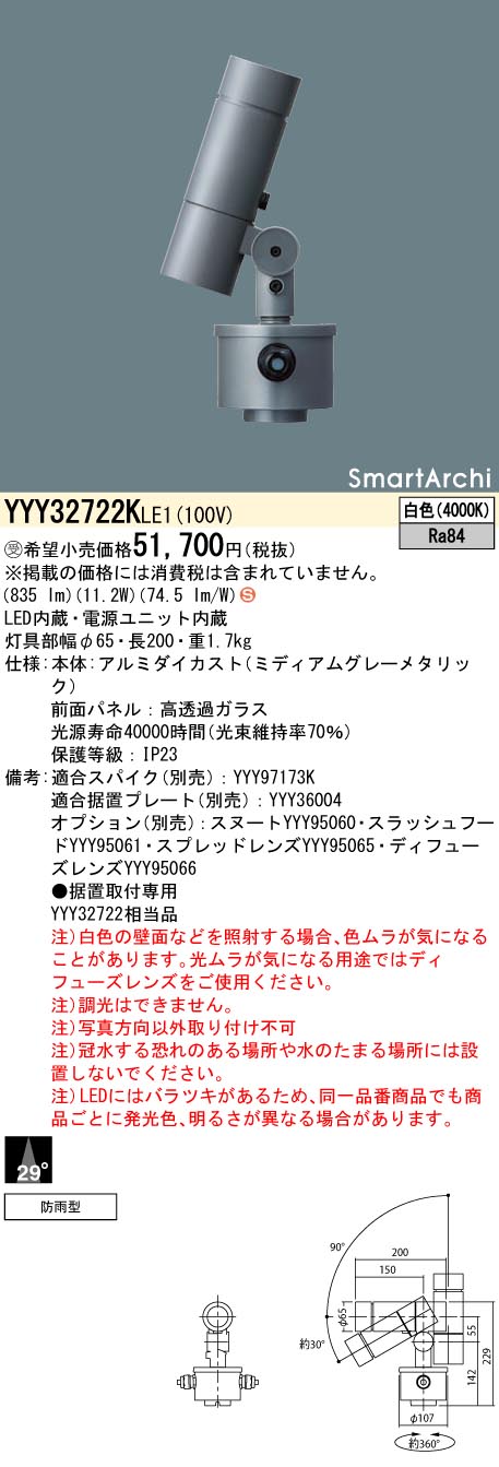 YYY32722KLE1(パナソニック) 商品詳細 ～ 照明器具・換気扇他、電設