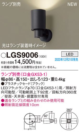 Panasonic(パナソニック) スポットライト 激安販売 照明のブライト