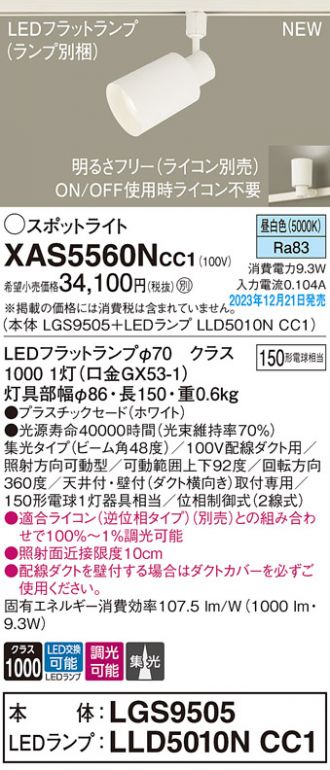 Panasonic(パナソニック) スポットライト 激安販売 照明のブライト