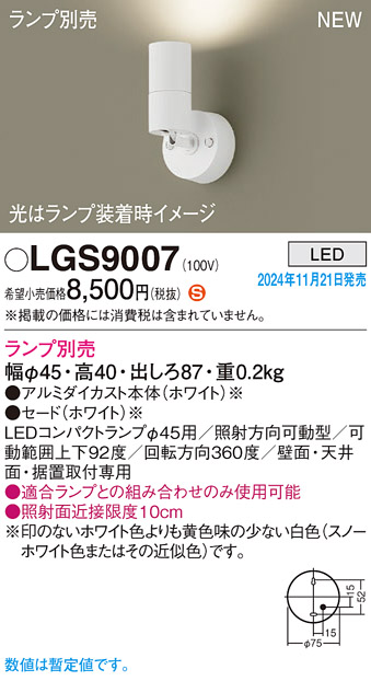 LGS9007