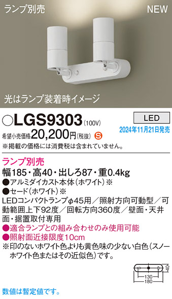 LGS9303