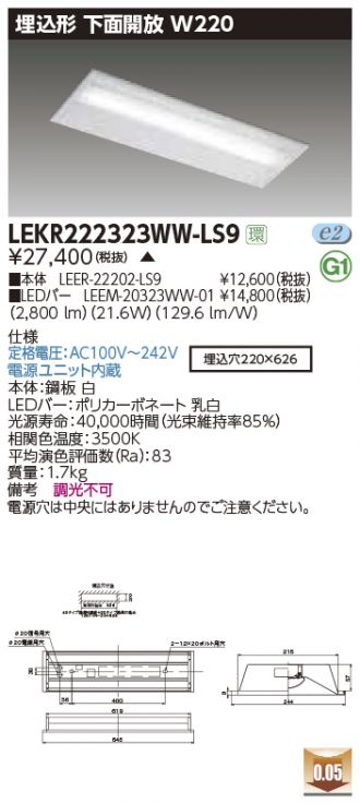 LEKR222323WW-LS9