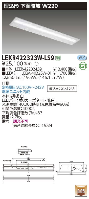 LEKR422323W-LS9(東芝ライテック) 商品詳細 ～ 照明器具・換気扇他