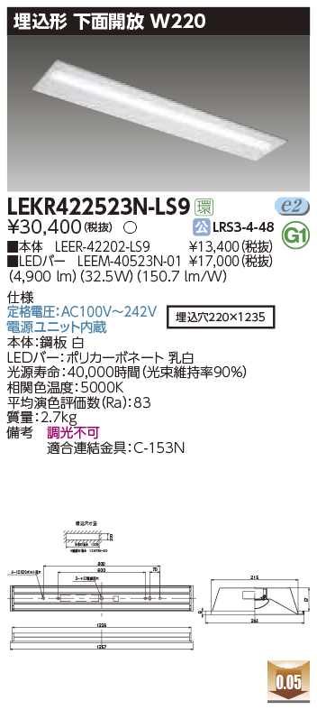 LEKR422523N-LS9(東芝ライテック) 商品詳細 ～ 照明器具・換気扇他