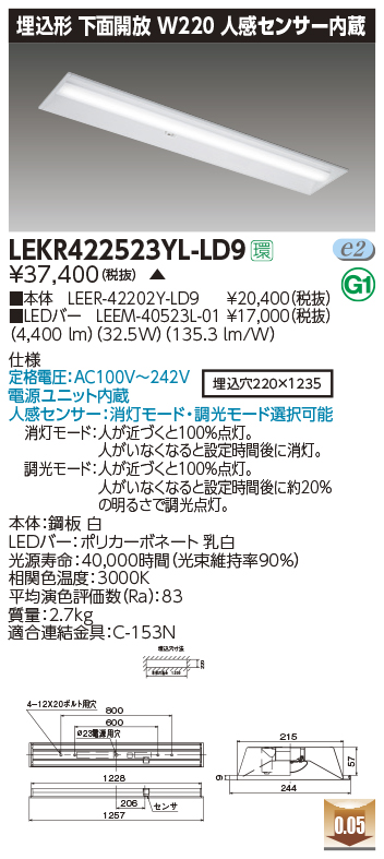 LEKR422523YL-LD9(東芝ライテック)ベースライト