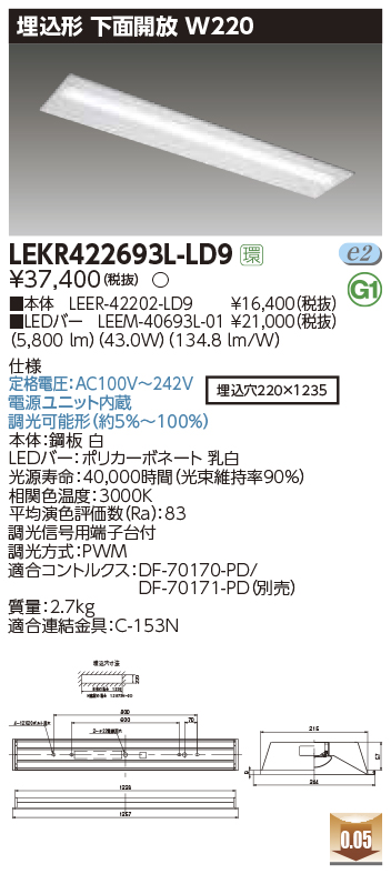 LEKR422693L-LD9(東芝ライテック)ベースライト