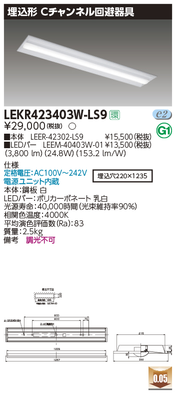 LEKR423403W-LS9(東芝ライテック)ベースライト