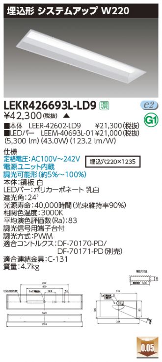 TOSHIBA(東芝ライテック) ベースライト 激安販売 照明のブライト