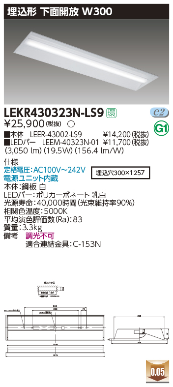 LEKR430323N-LS9(東芝ライテック) 商品詳細 ～ 照明器具・換気扇他