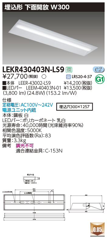 LEKR430403N-LS9(東芝ライテック) 商品詳細 ～ 照明器具・換気扇他