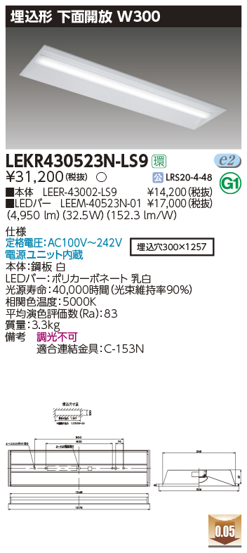 LEKR430523N-LS9(東芝ライテック) 商品詳細 ～ 照明器具・換気扇他