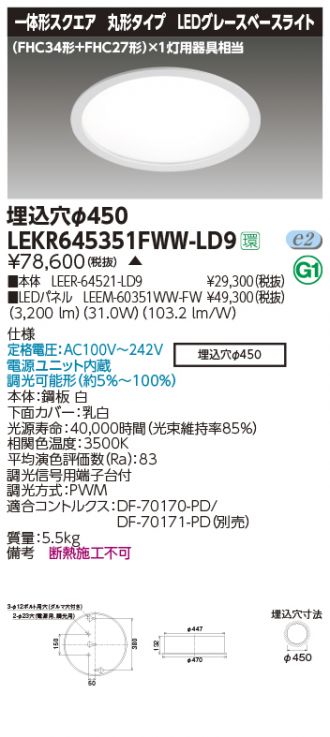 TOSHIBA(東芝ライテック) ベースライト 激安販売 照明のブライト