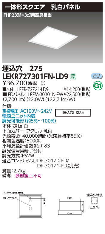 ベースライト埋込□275乳白(LEER-72721-LD9+LEEM-30301N-FW)