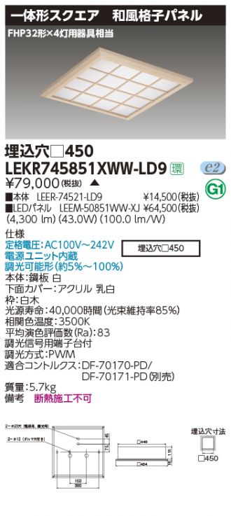 TOSHIBA(東芝ライテック) ベースライト 激安販売 照明のブライト