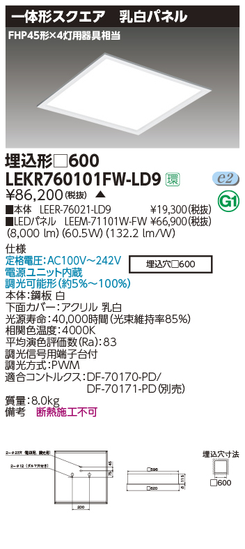 LEKR760101FW-LD9(東芝ライテック) 商品詳細 ～ 照明器具・換気扇他、電設資材販売のブライト