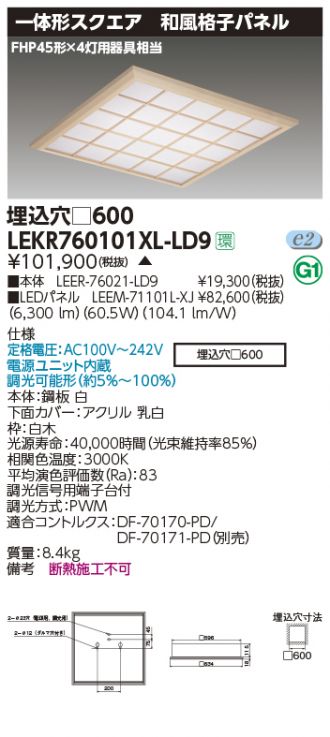 LEKT413403W-LS9 LEDベースライト コーナー灯 直付形 40タイプ 非調光