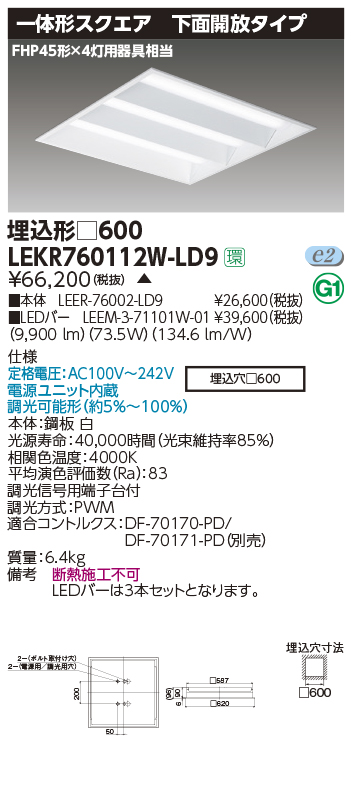 LEKR760112W-LD9(東芝ライテック) 商品詳細 ～ 照明器具・換気扇他