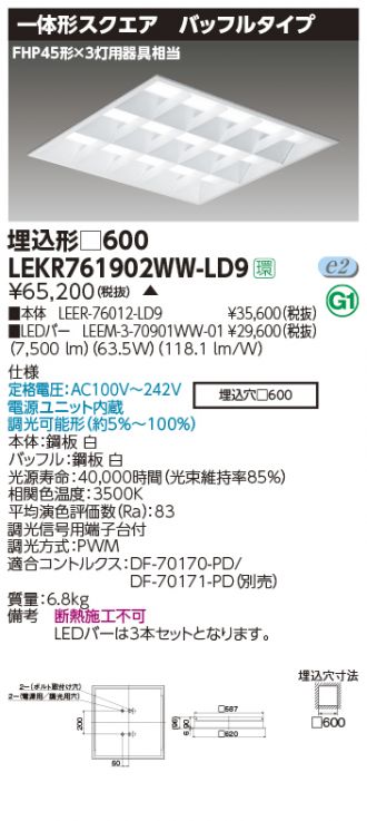 TOSHIBA(東芝ライテック) ベースライト 激安販売 照明のブライト