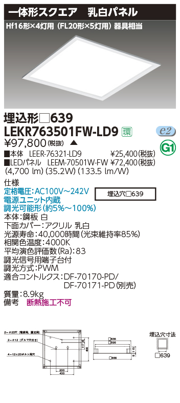 LEKR763501FW-LD9(東芝ライテック) 商品詳細 ～ 照明器具・換気扇他