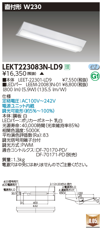 LEKT223083N-LD9(東芝ライテック)ベースライト