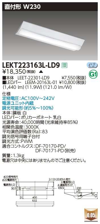 LEKT223163L-LD9(東芝ライテック)ベースライト