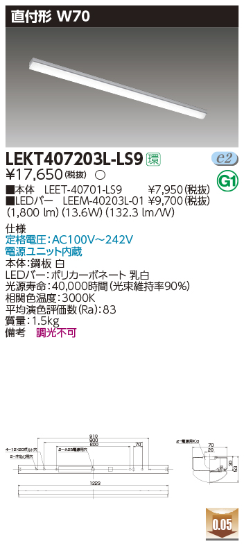 LEKT407203L-LS9(東芝ライテック) 商品詳細 ～ 照明器具・換気扇他