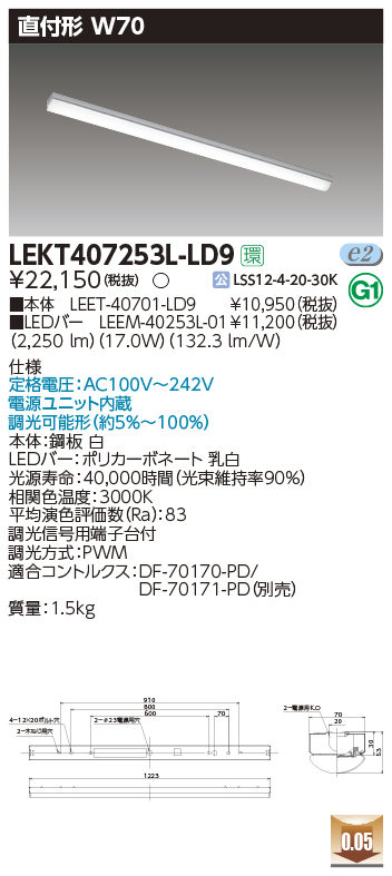 TENQOO直付40形W70調光(LEET-40701-LD9+LEEM-40253L-01)