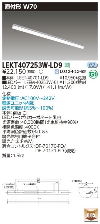 東芝 LEKT407253BW-LD9 (LEKT407253BWLD9) ＴＥＮＱＯＯ直付Ｗ７０