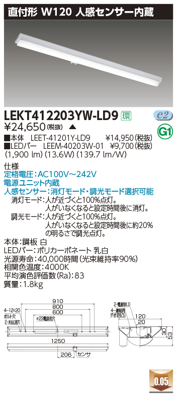 LEKT412203YW-LD9(東芝ライテック)ベースライト