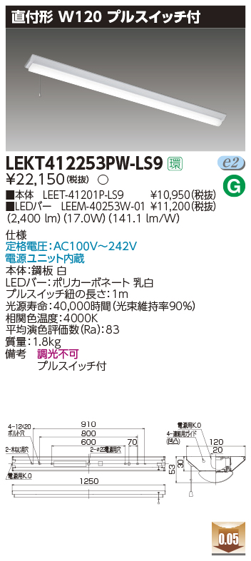 LEKT412253PW-LS9(東芝ライテック) 商品詳細 ～ 照明器具・換気扇他